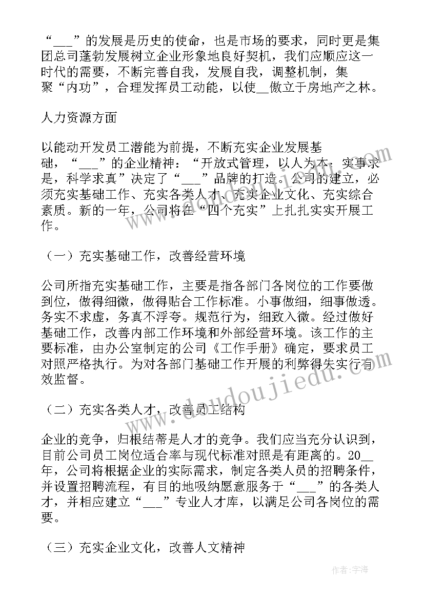 项目建设年度总结报告 年初工作计划(实用6篇)