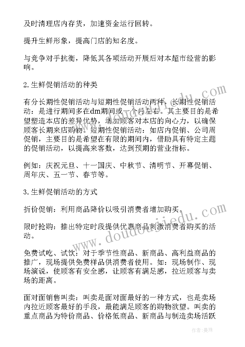 最新生鲜销售总结与计划 销售工作计划书销售工作计划书(实用7篇)