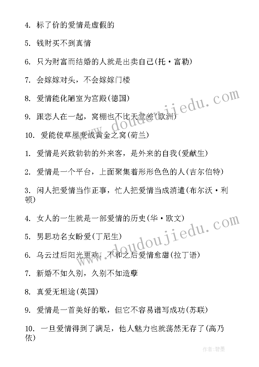 工作计划的名言名句 经典名言警句名人名言(优秀7篇)