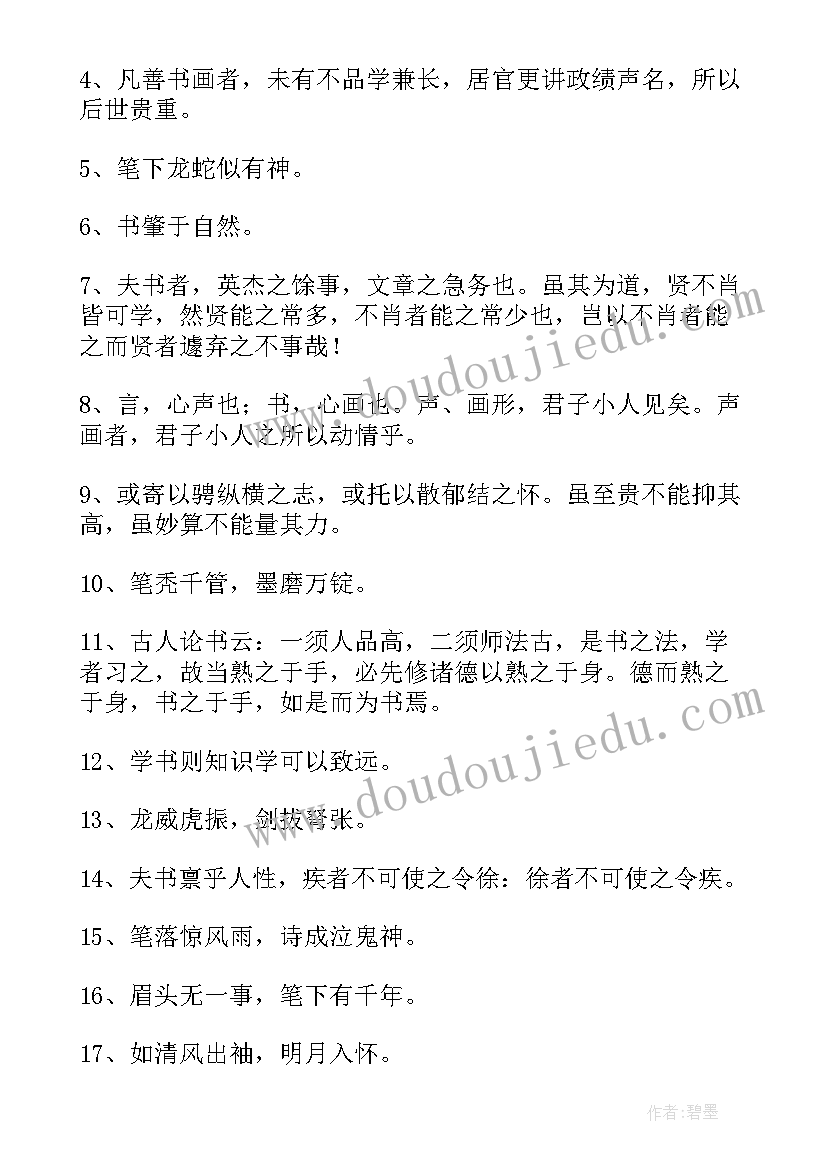 工作计划的名言名句 经典名言警句名人名言(优秀7篇)