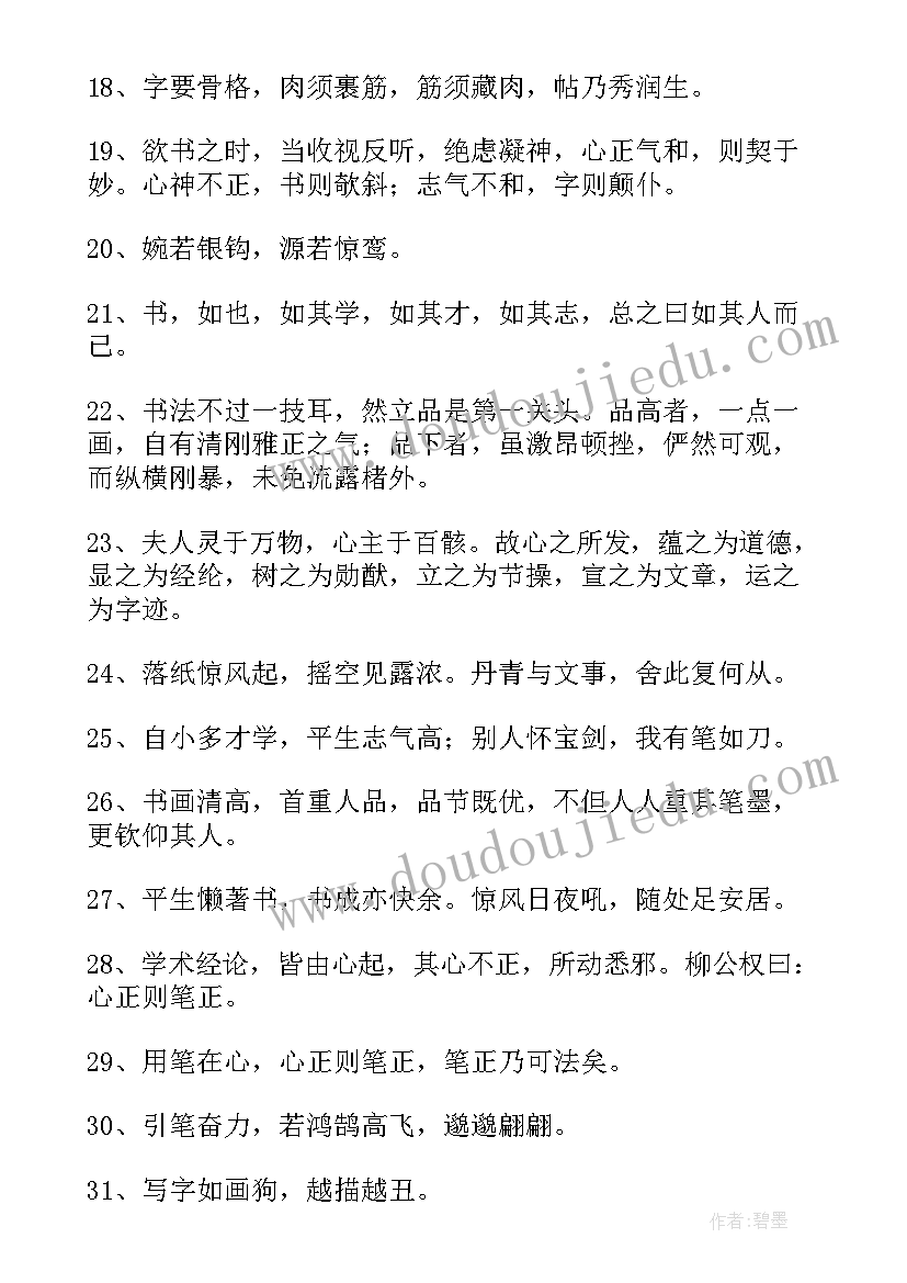 工作计划的名言名句 经典名言警句名人名言(优秀7篇)