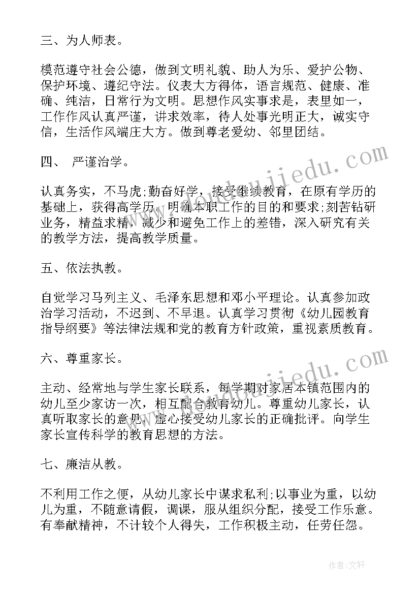 最新工作计划师德师风 教师德育工作计划(优质10篇)