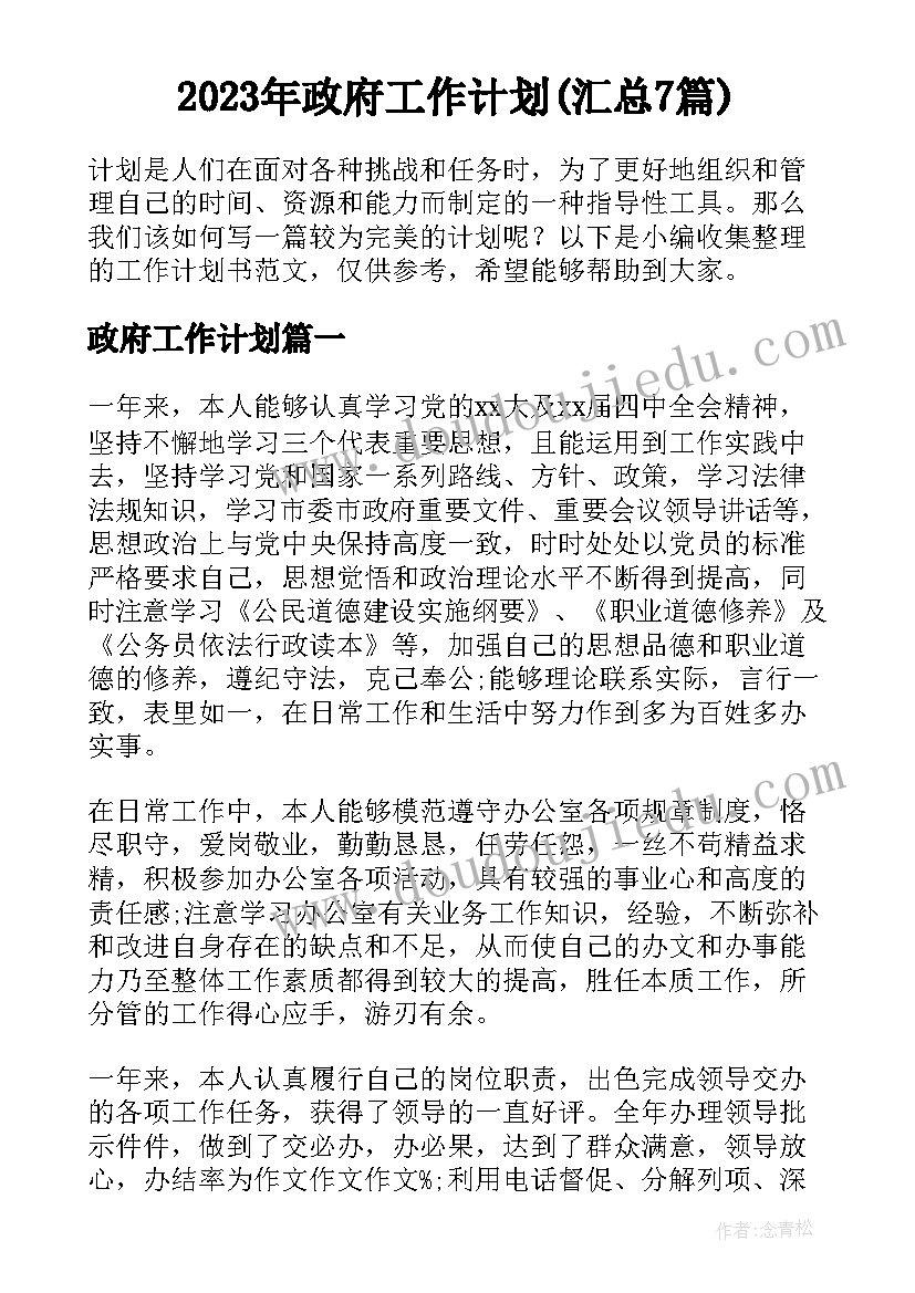 2023年免疫和计划免疫评课记录 计划免疫工作计划(模板6篇)