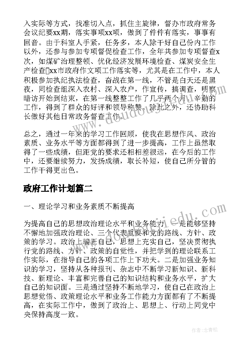 2023年免疫和计划免疫评课记录 计划免疫工作计划(模板6篇)