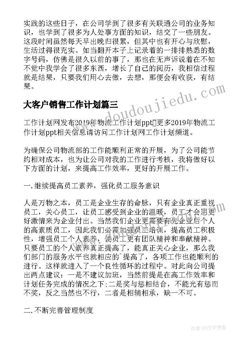 大客户销售工作计划(精选10篇)