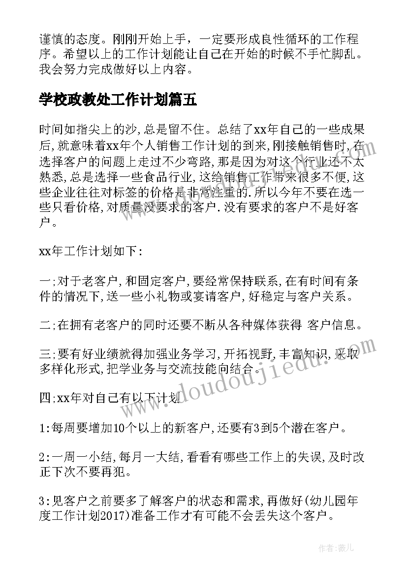 聪明的牧羊人教学反思(实用6篇)