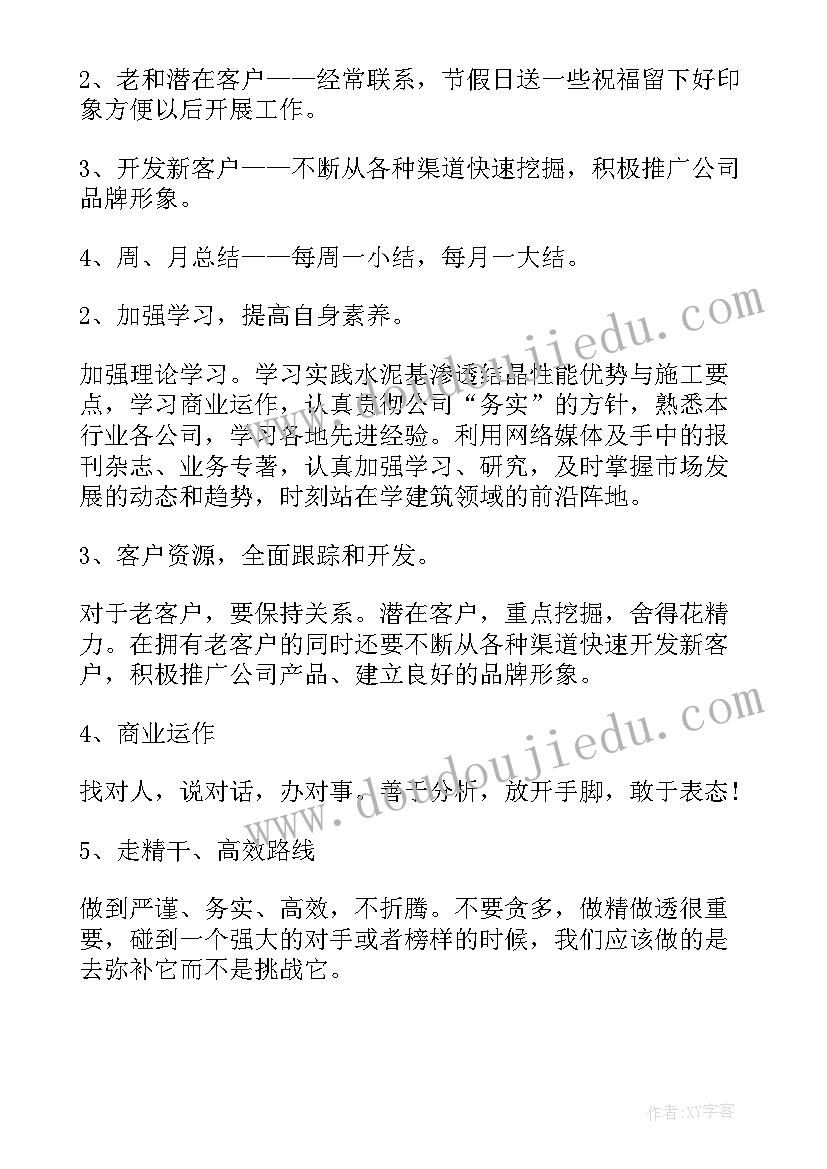 2023年投资理财行业工作计划 投资理财工作计划例文(精选6篇)