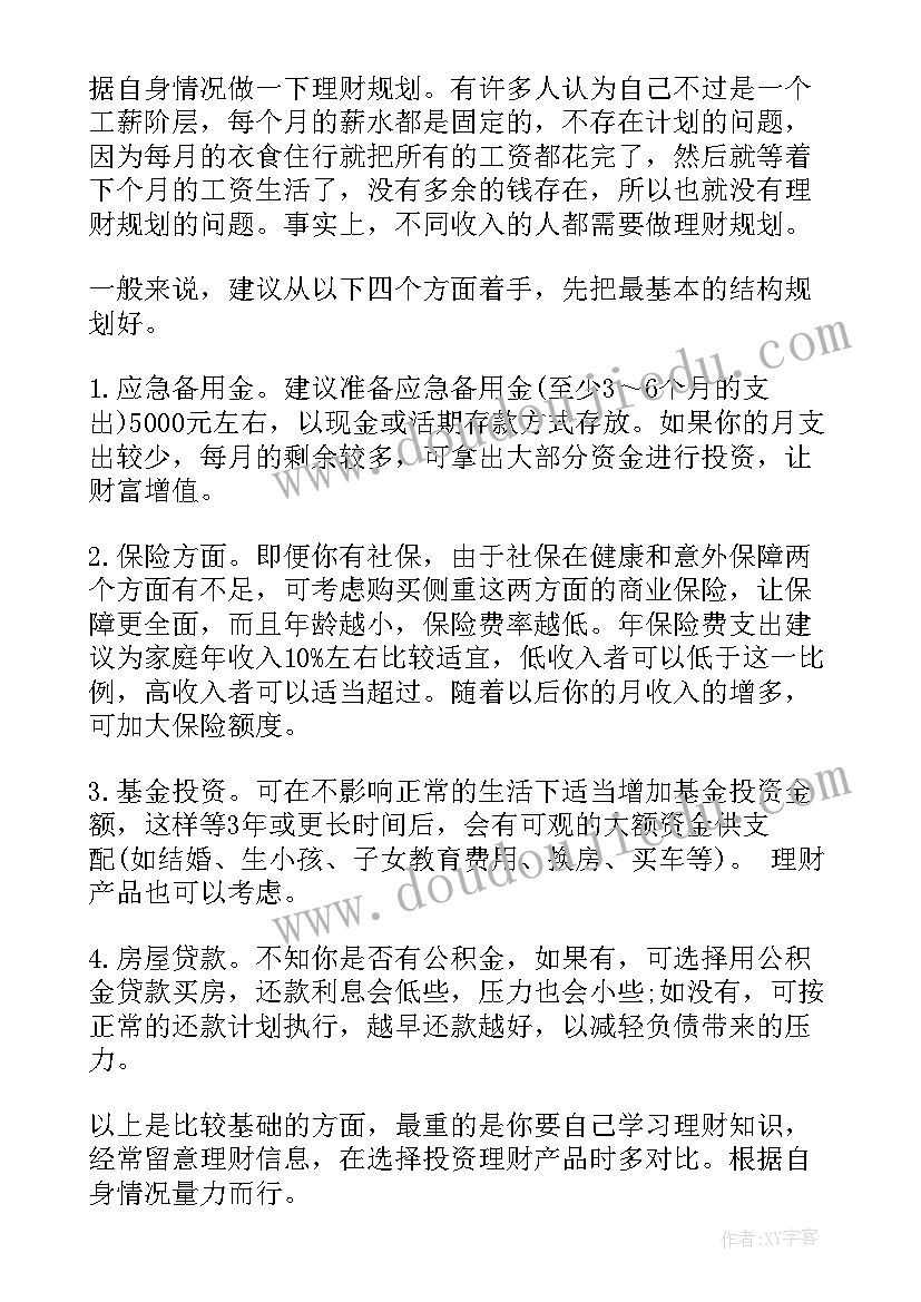 2023年投资理财行业工作计划 投资理财工作计划例文(精选6篇)