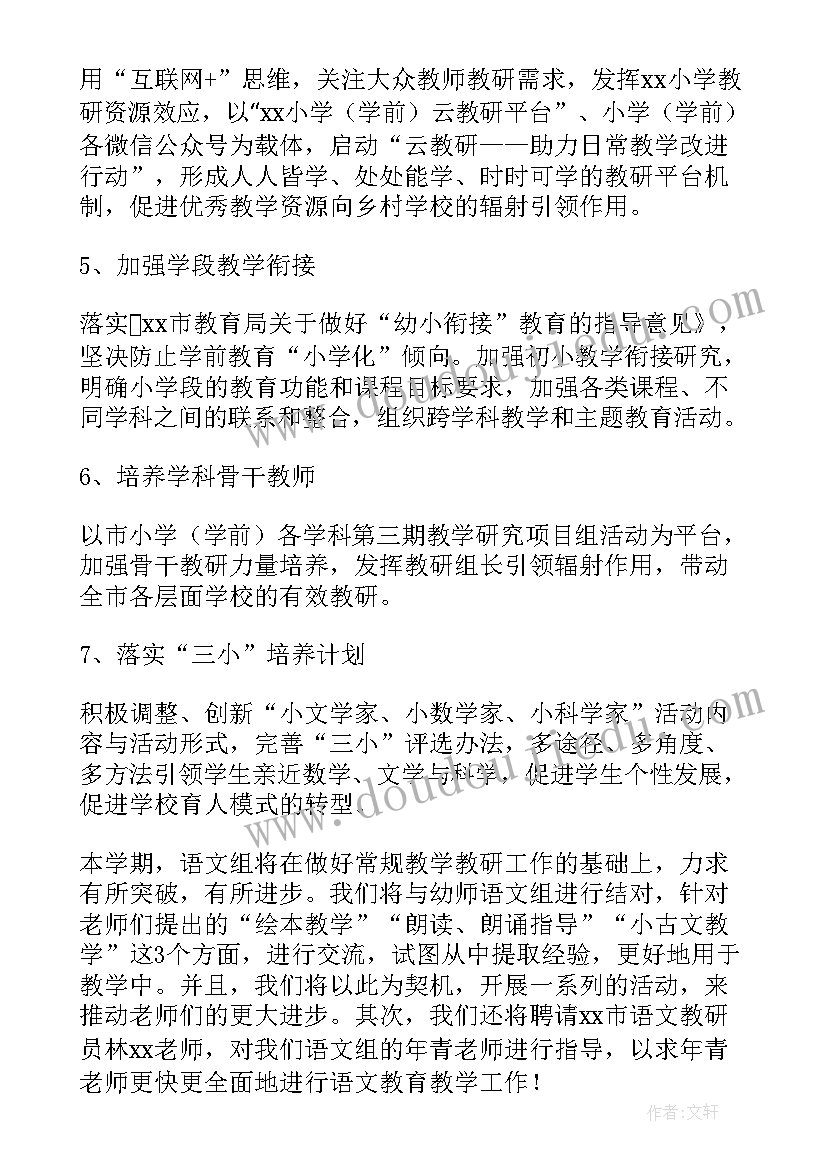 2023年小学智育工作计划(模板10篇)