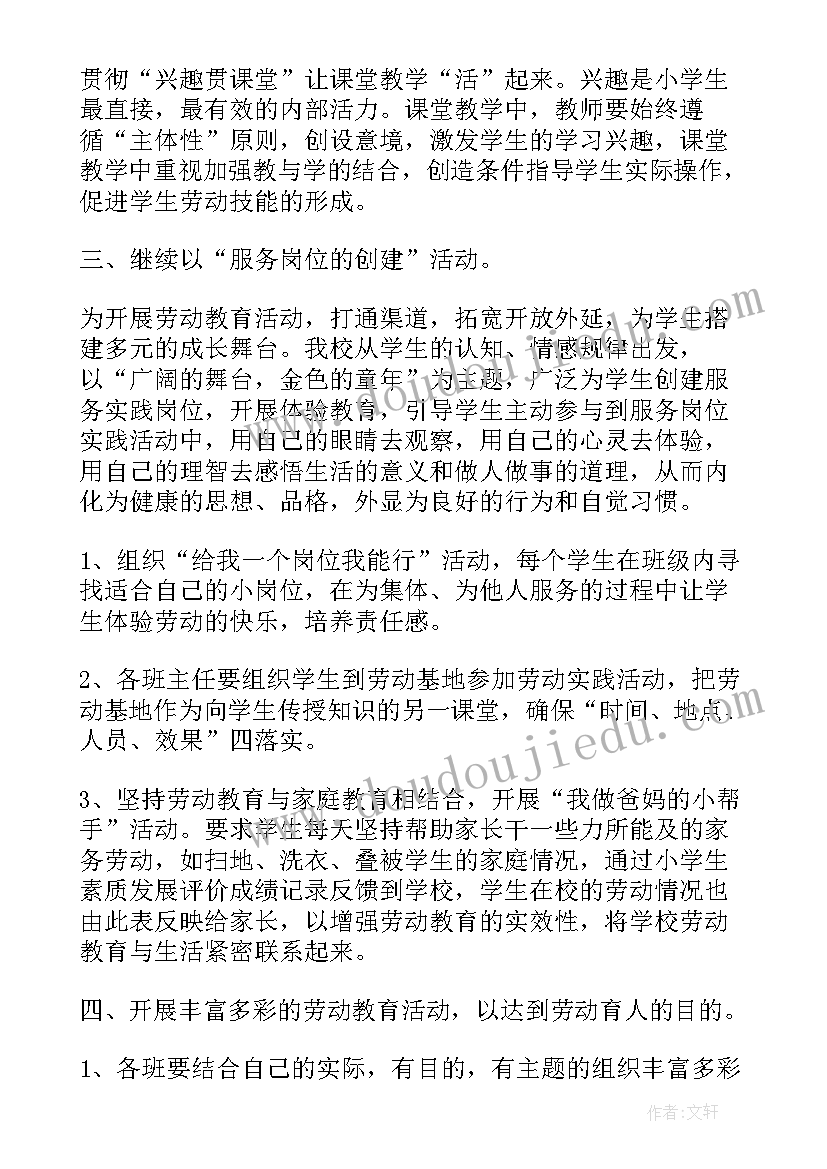 2023年小学智育工作计划(模板10篇)