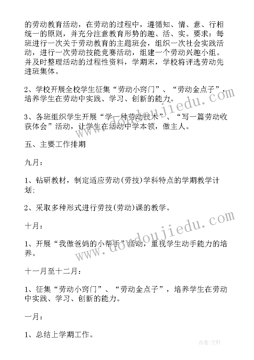 2023年小学智育工作计划(模板10篇)