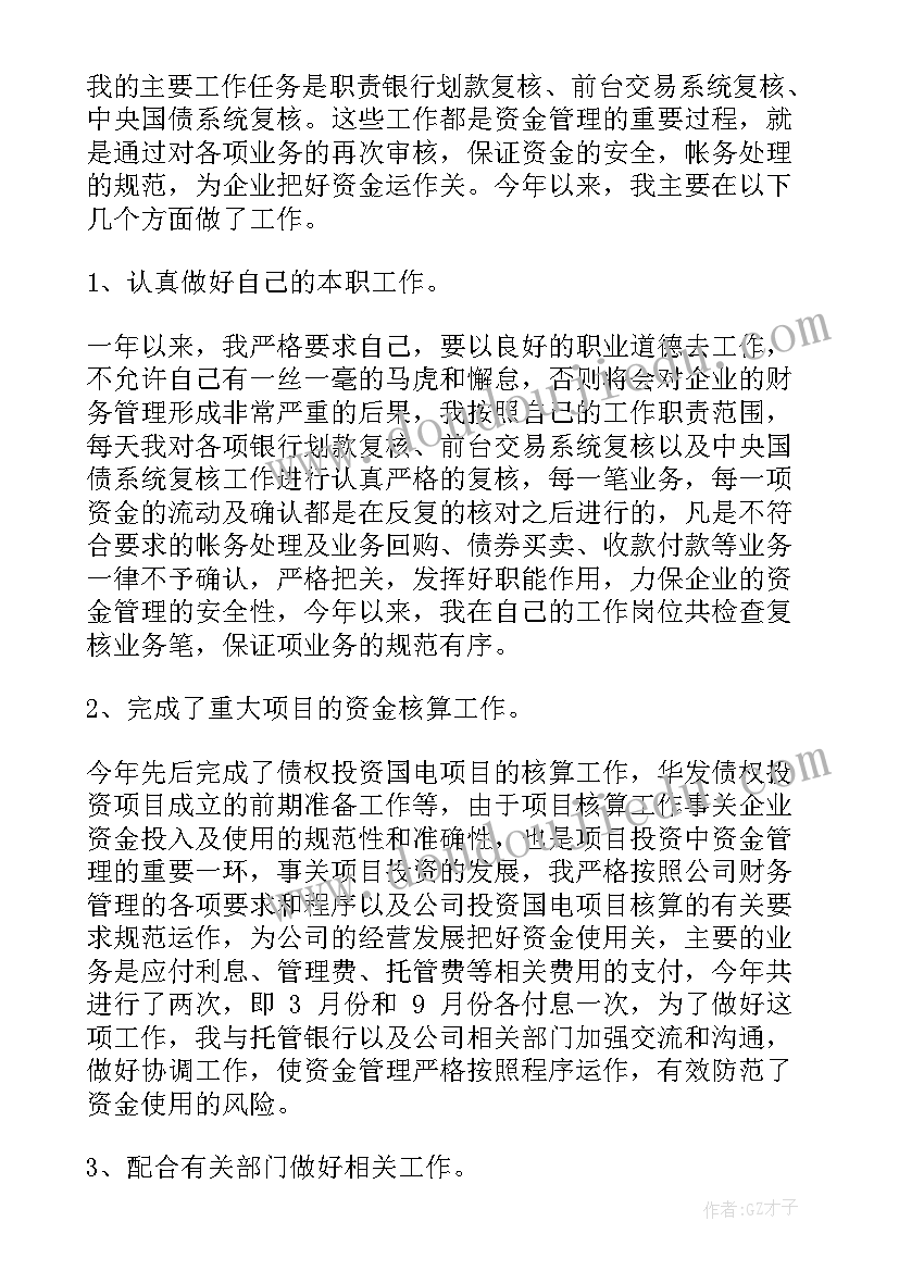 最新会计人员新年工作计划 财务会计个人新年工作计划(模板10篇)