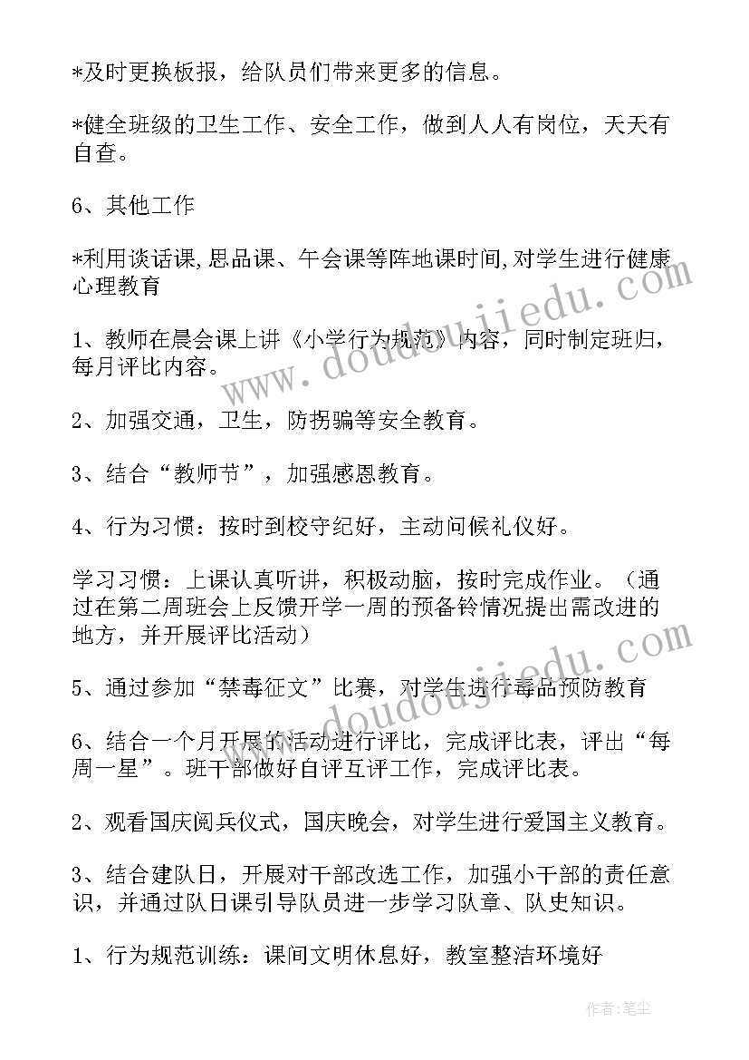 最新农工部工作计划 工作计划(大全8篇)