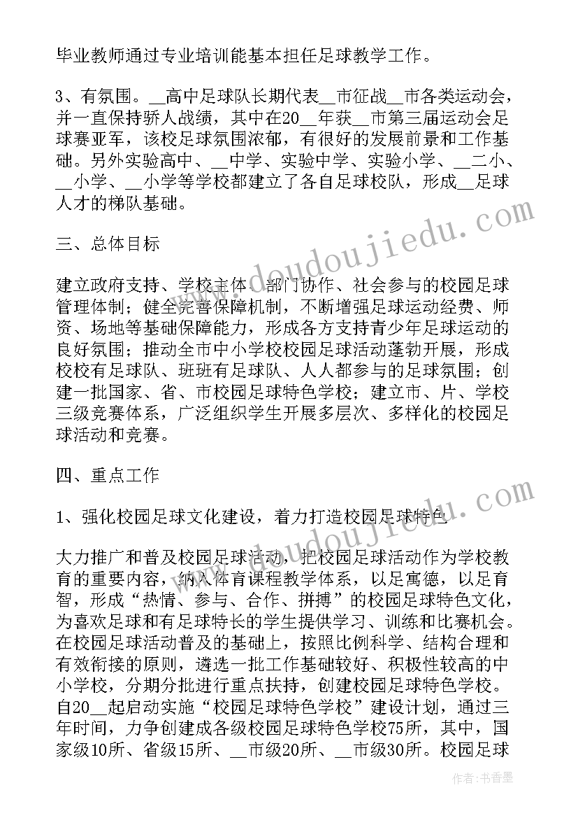 足球年度工作计划 足球训练工作计划(优秀8篇)