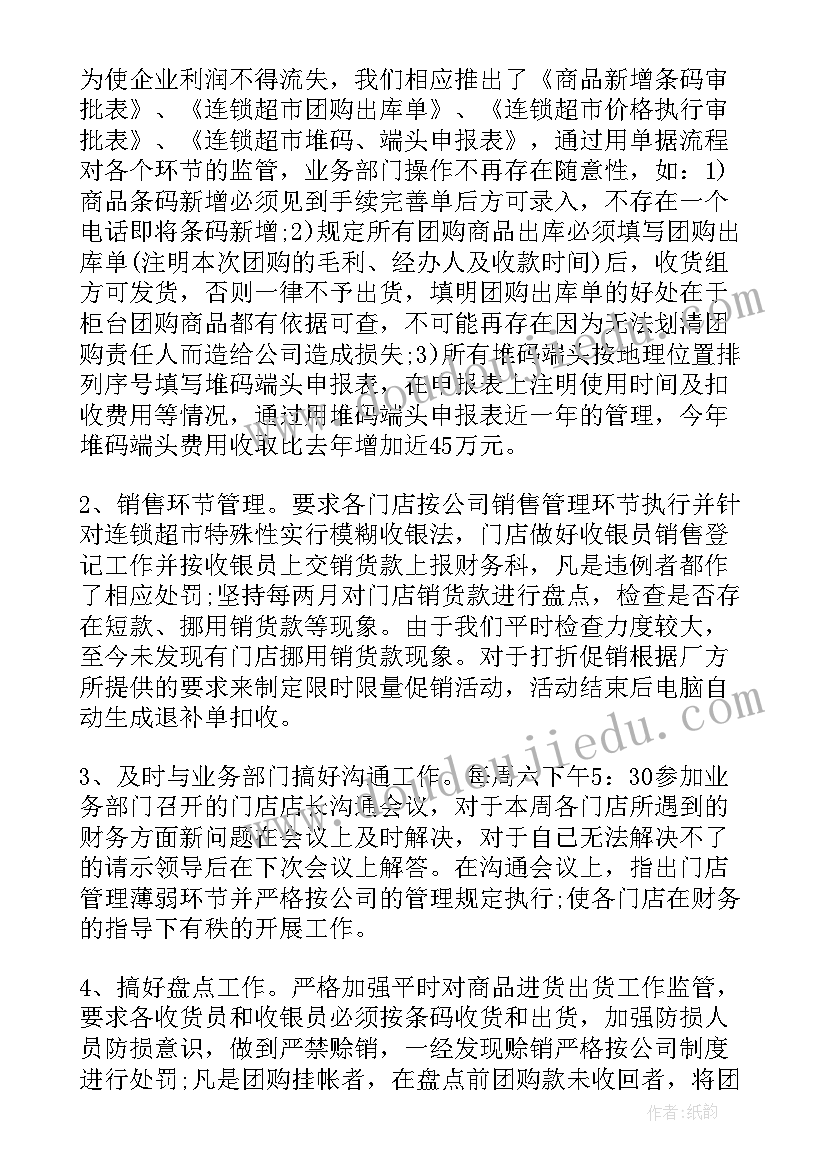 超市每周工作总结计划 每周工作计划(实用5篇)