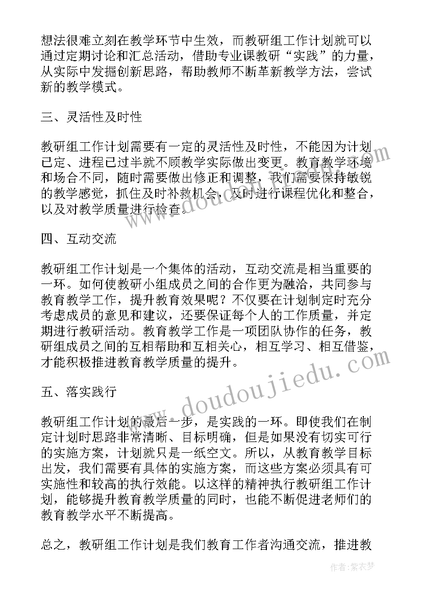 2023年工作计划平安单位创建方案 教研组工作计划心得体会(汇总10篇)