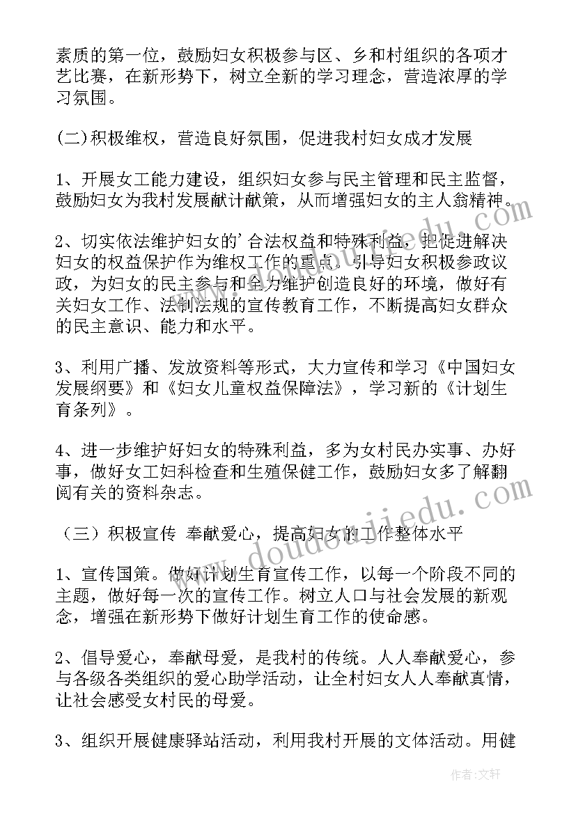 居委妇女工作计划 农村妇女工作计划(实用5篇)