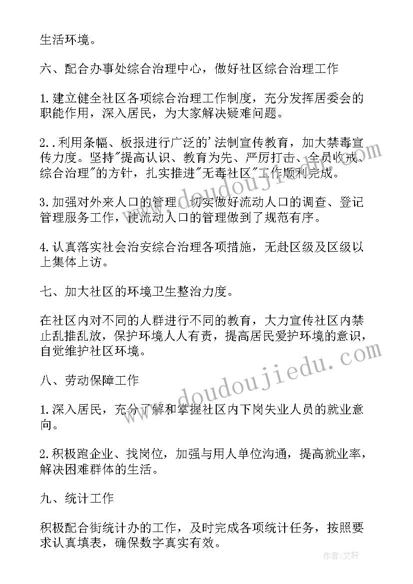 居委妇女工作计划 农村妇女工作计划(实用5篇)