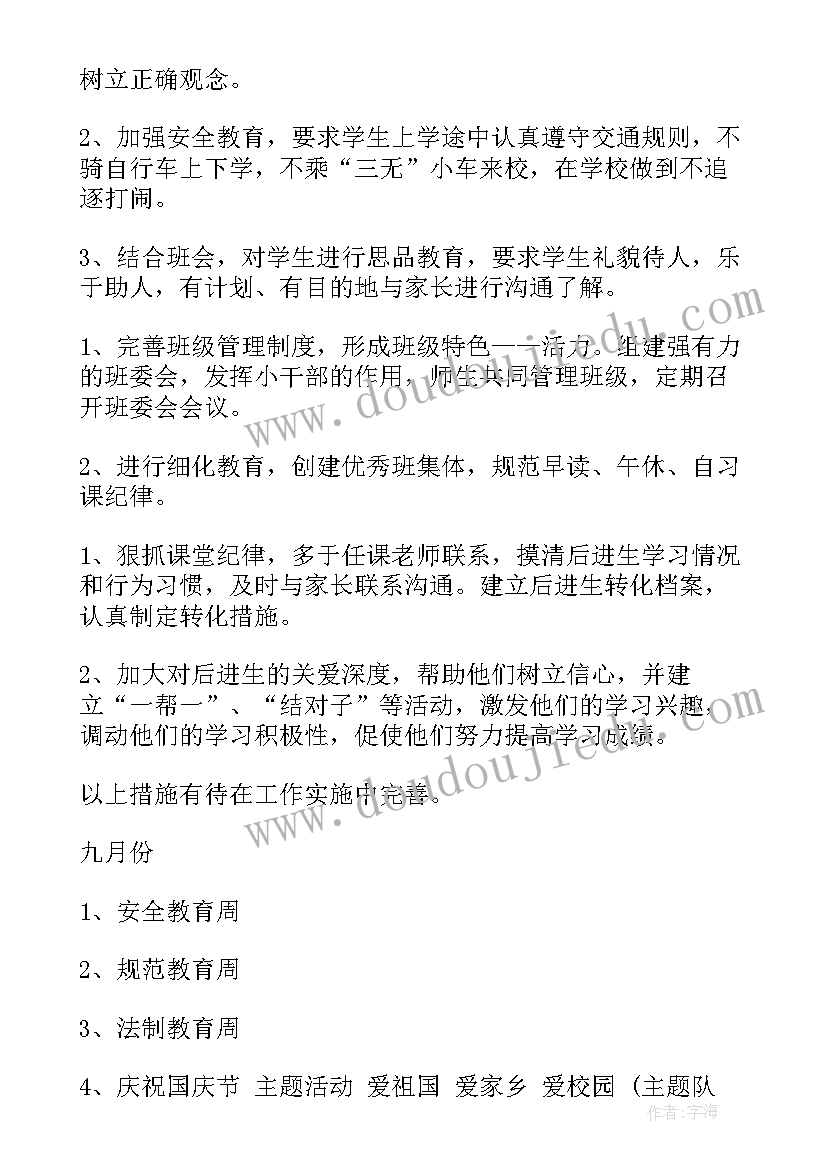 党务办主任工作计划和目标 主任工作计划(实用5篇)