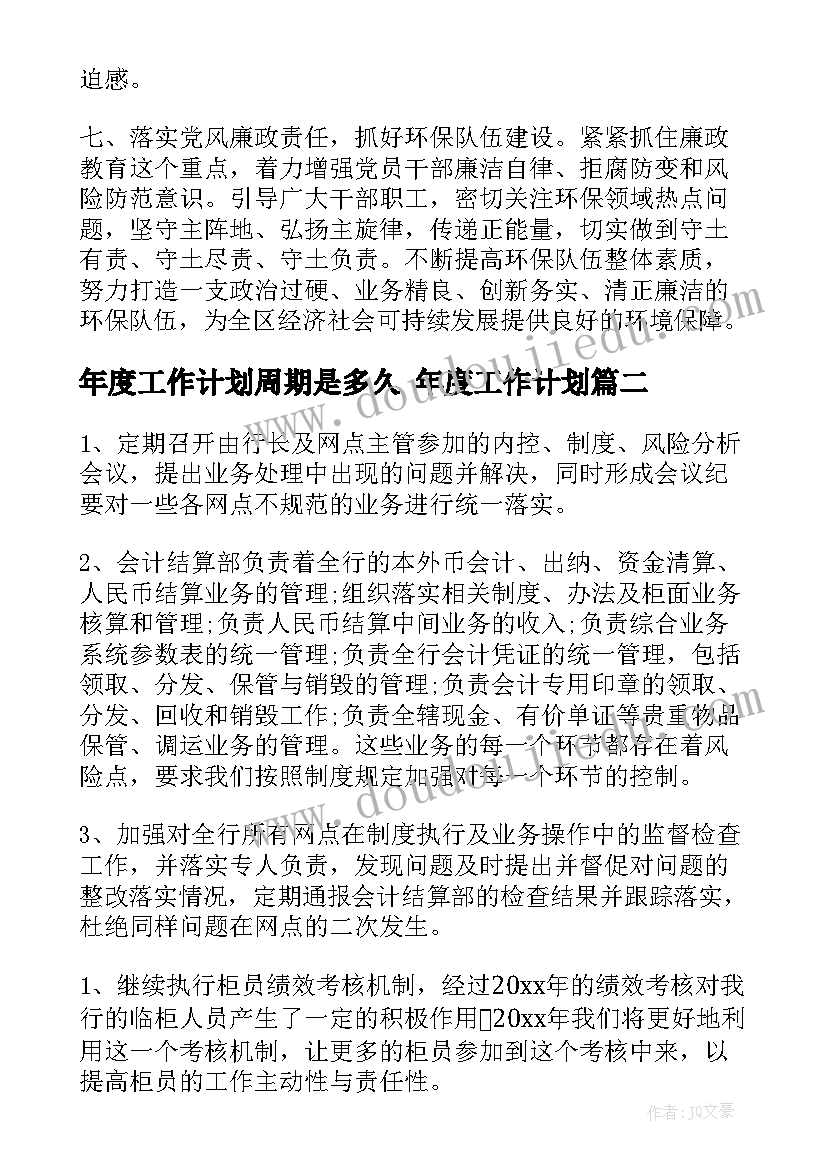 2023年年度工作计划周期是多久 年度工作计划(精选8篇)