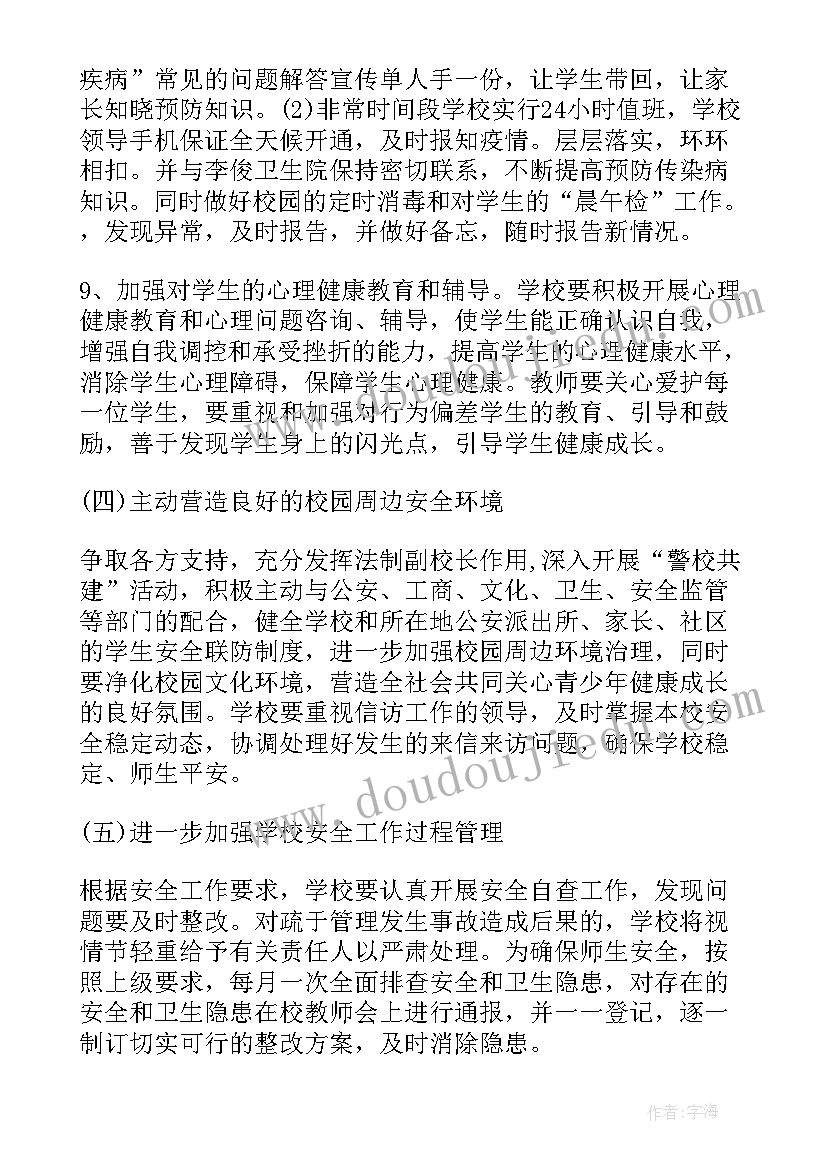 2023年校园教师工作计划(模板6篇)