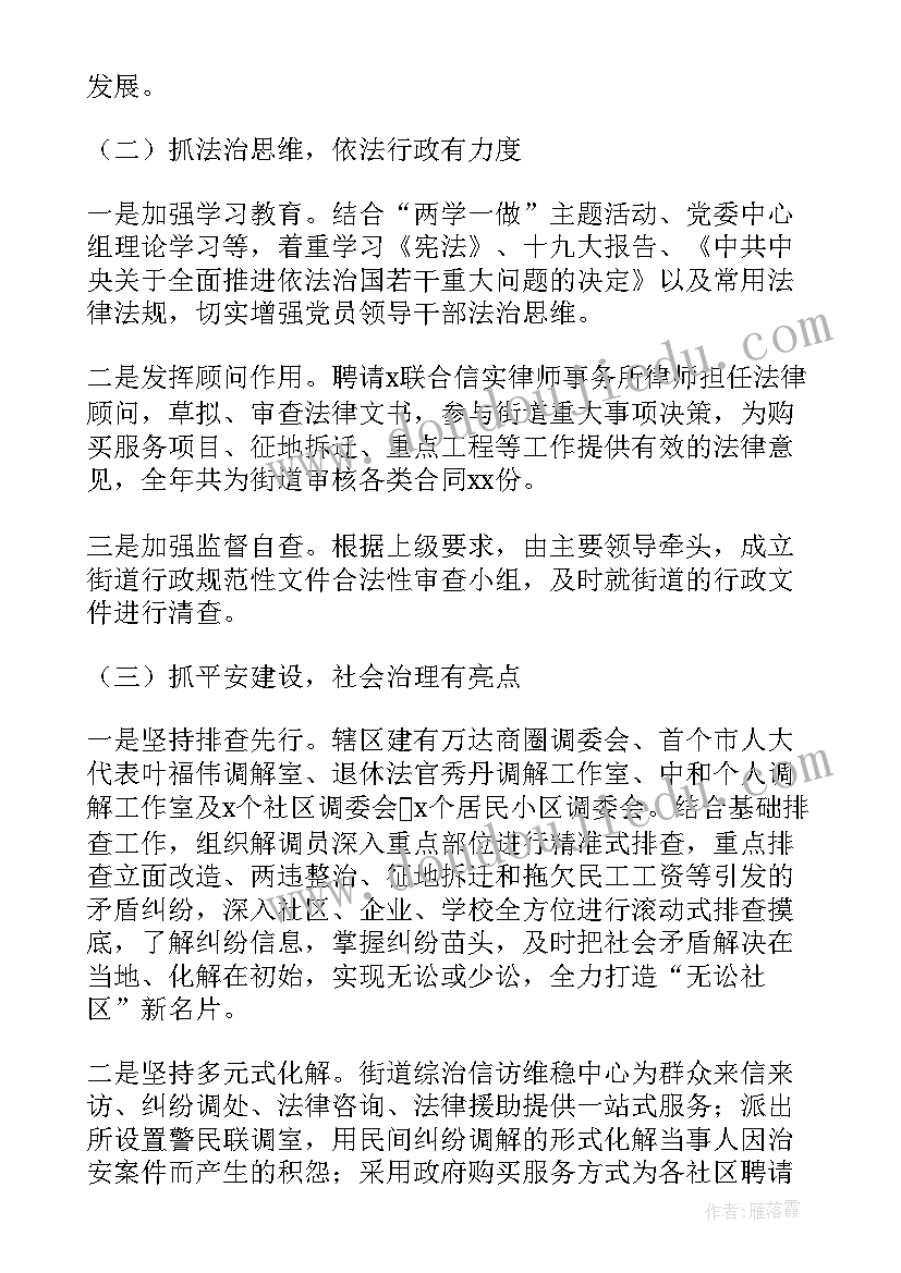 2023年依法治区工作总结及计划 普法依法治理工作计划(精选5篇)