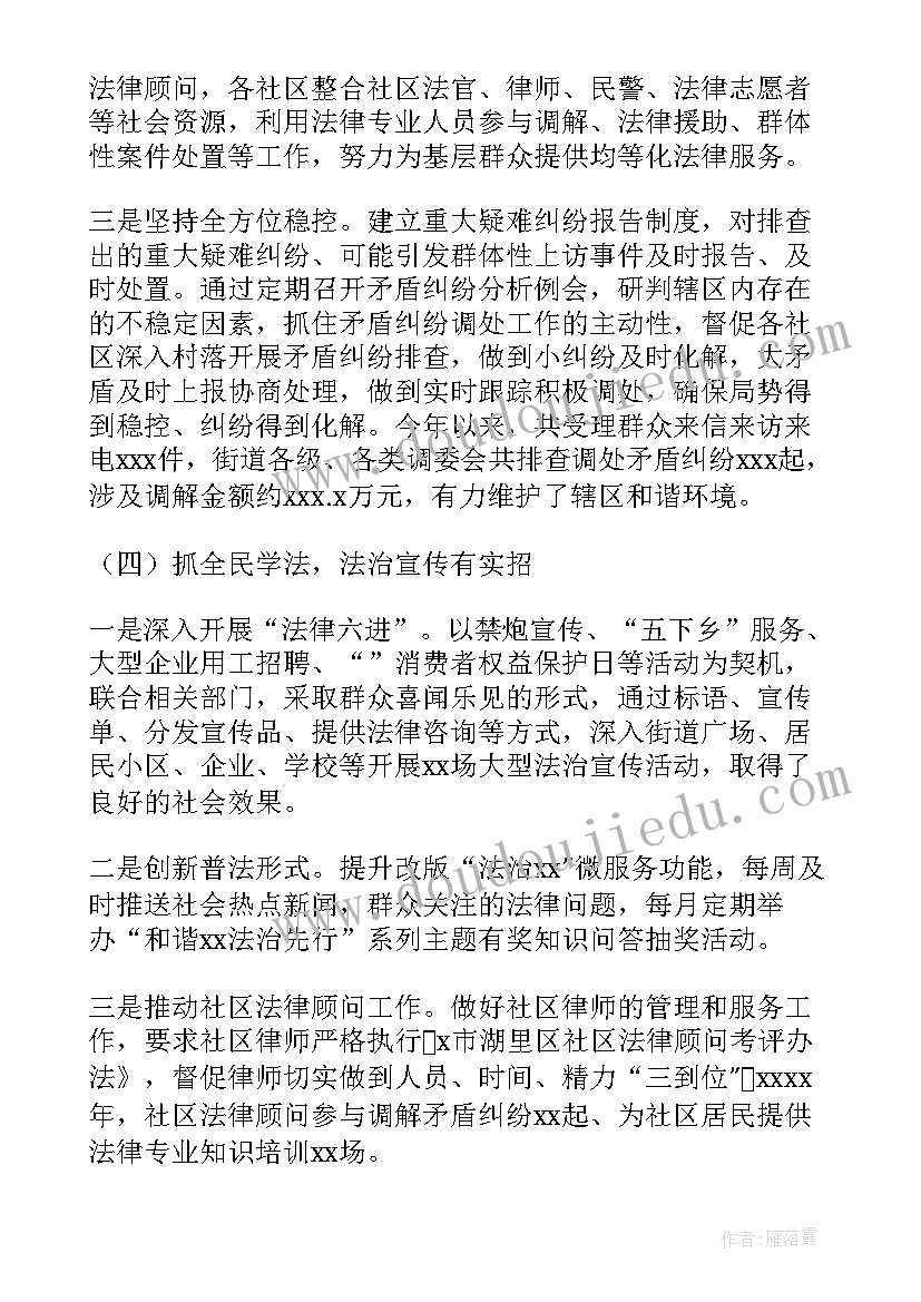 2023年依法治区工作总结及计划 普法依法治理工作计划(精选5篇)