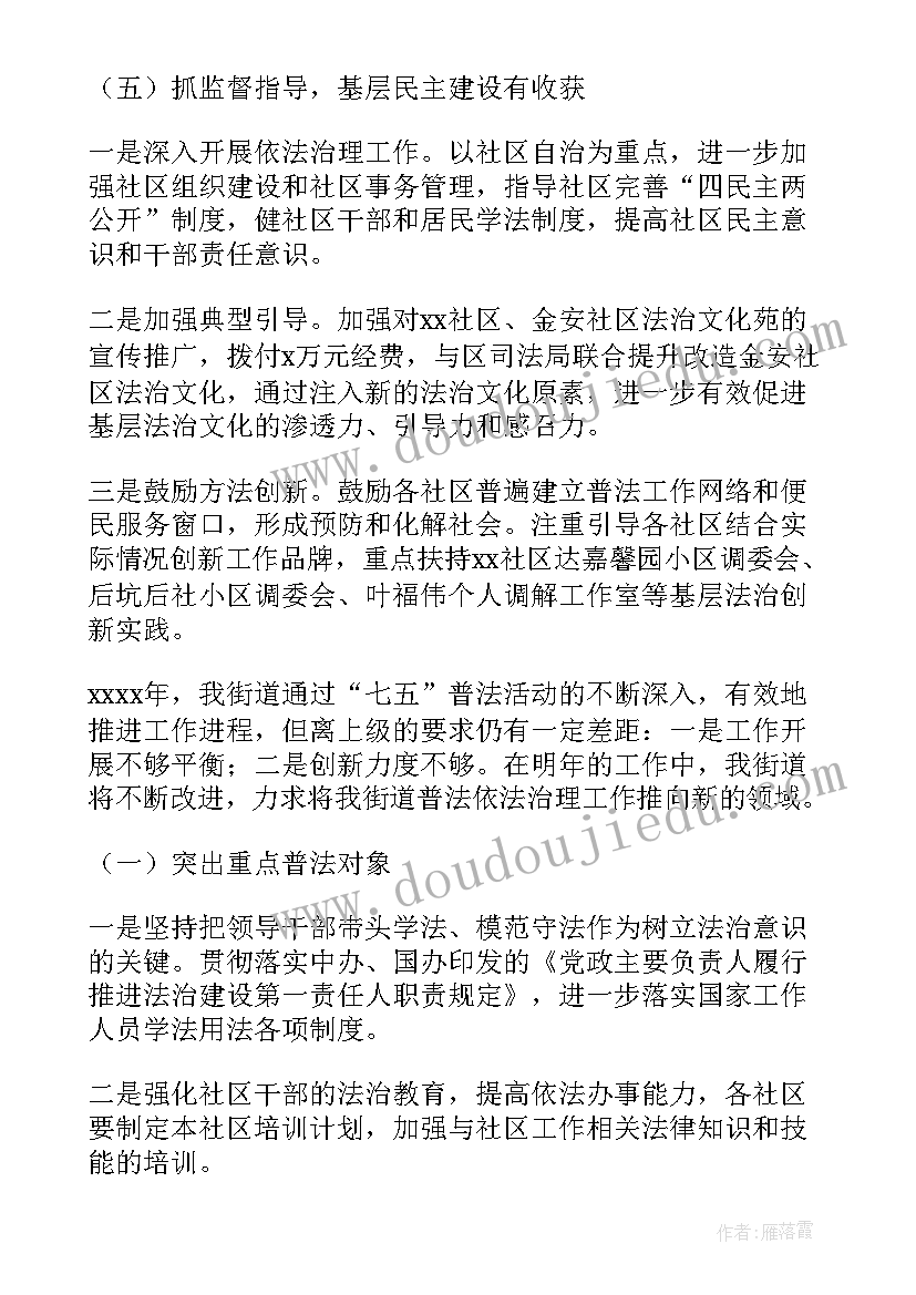 2023年依法治区工作总结及计划 普法依法治理工作计划(精选5篇)