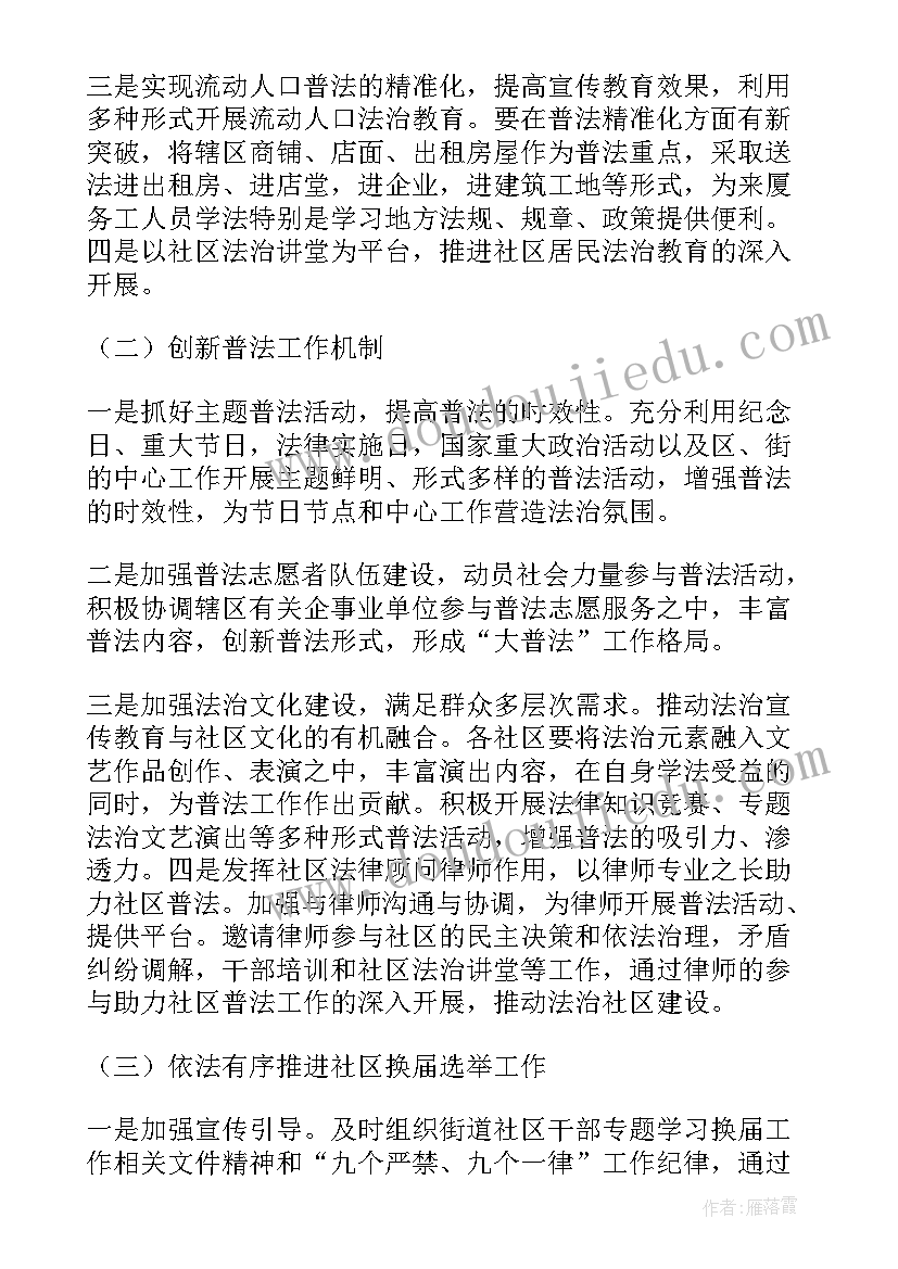 2023年依法治区工作总结及计划 普法依法治理工作计划(精选5篇)