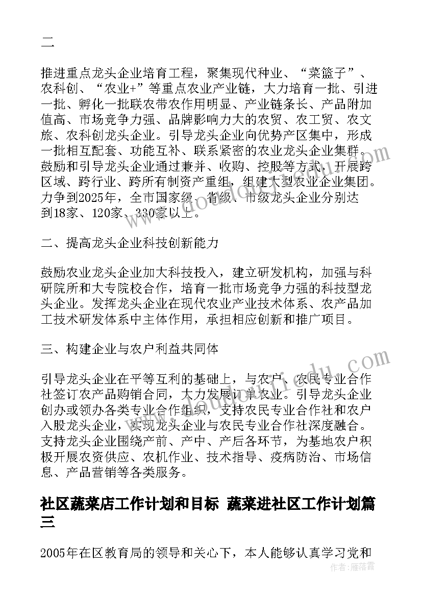 最新社区蔬菜店工作计划和目标 蔬菜进社区工作计划(汇总5篇)