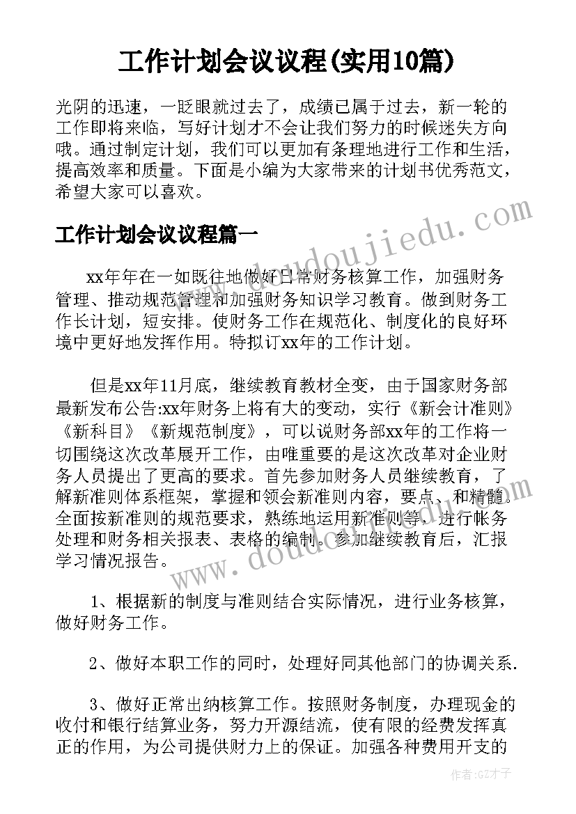 最新战略合作计划书(模板5篇)