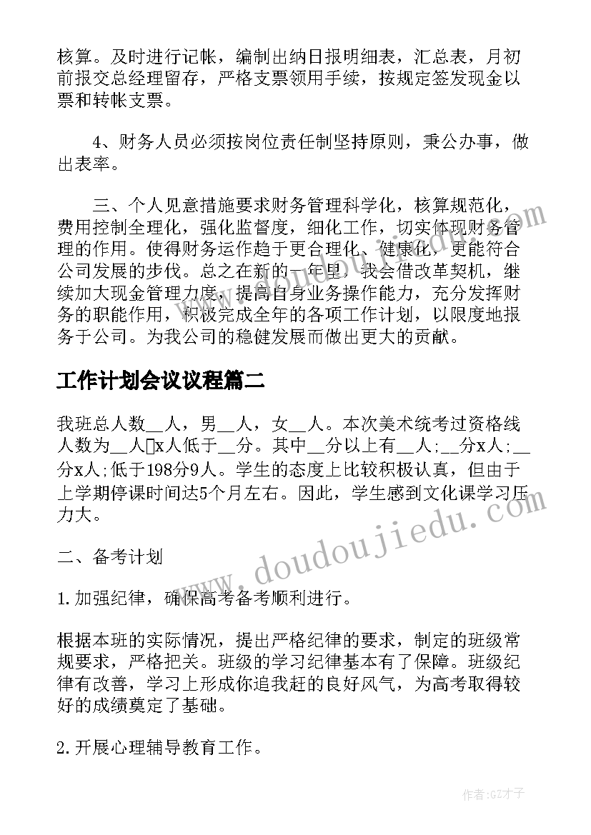 最新战略合作计划书(模板5篇)