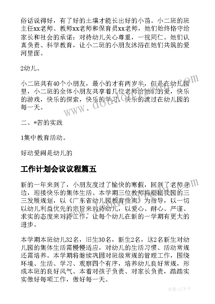 最新战略合作计划书(模板5篇)