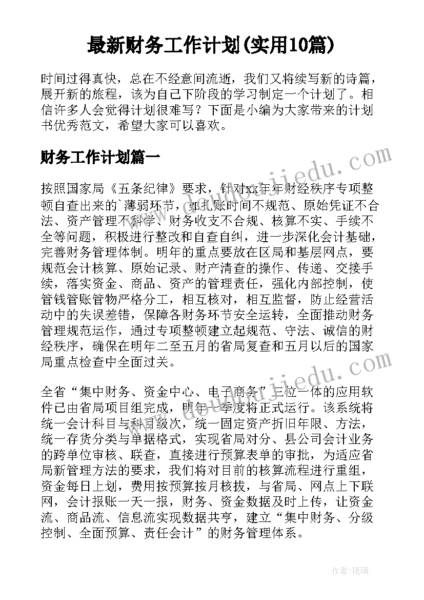 最新房地产公司用人标准 单位用人申请报告书(精选5篇)