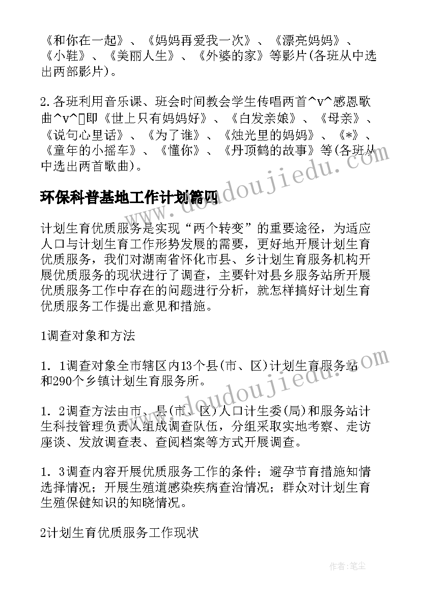 2023年环保科普基地工作计划(大全5篇)