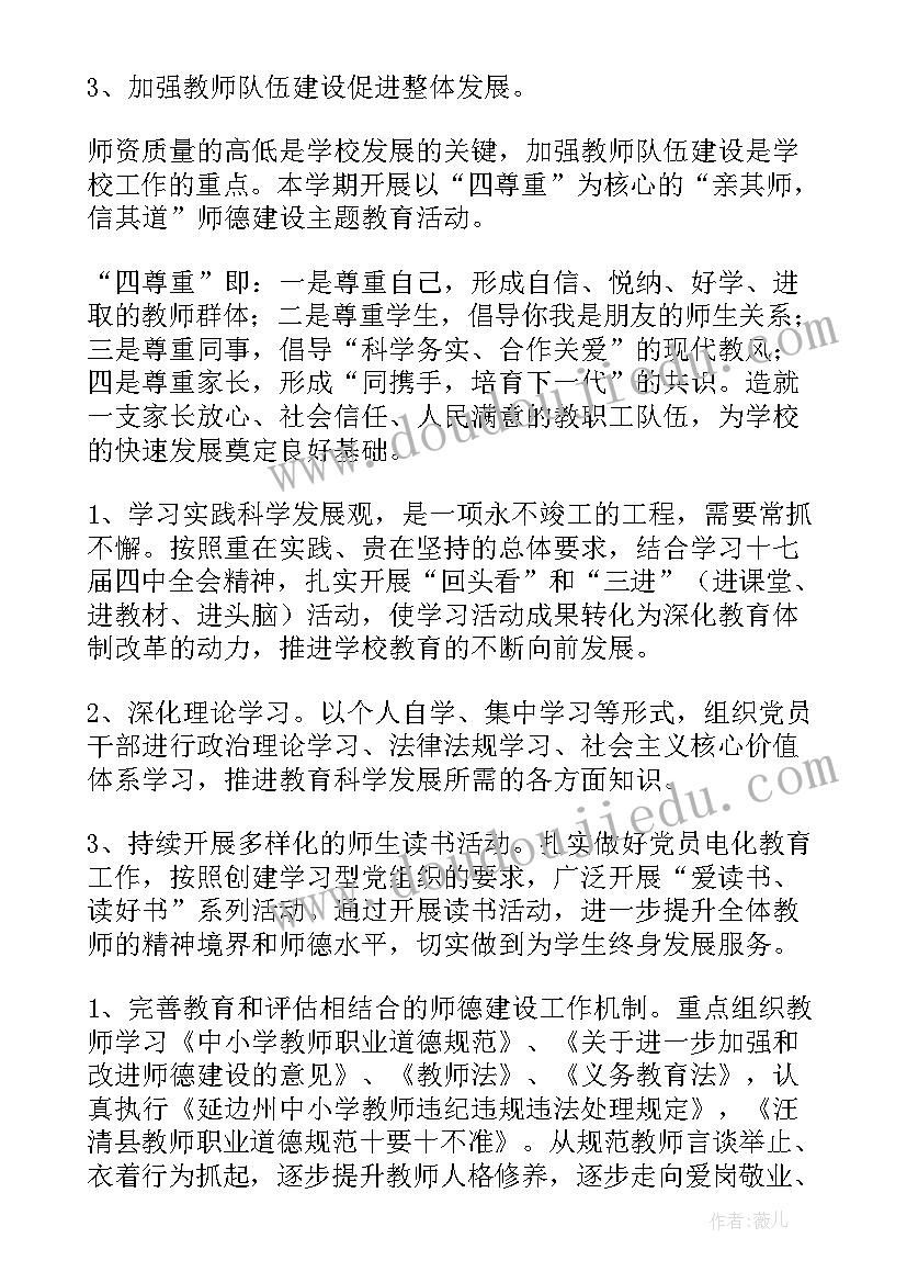 入党后的工作计划和今后努力方向(优秀5篇)