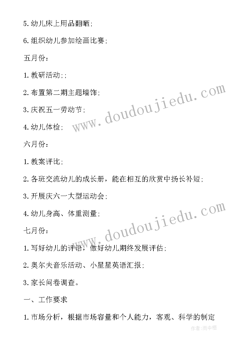 研究生个人周工作安排计划(实用5篇)