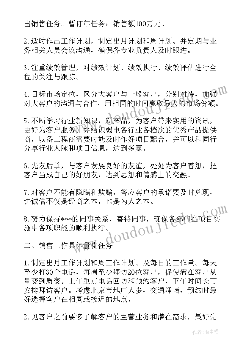 研究生个人周工作安排计划(实用5篇)