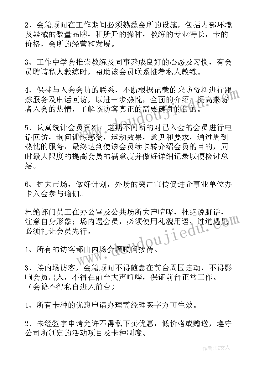 最新会籍顾问月度工作计划表 置业顾问月度工作计划共(优秀5篇)