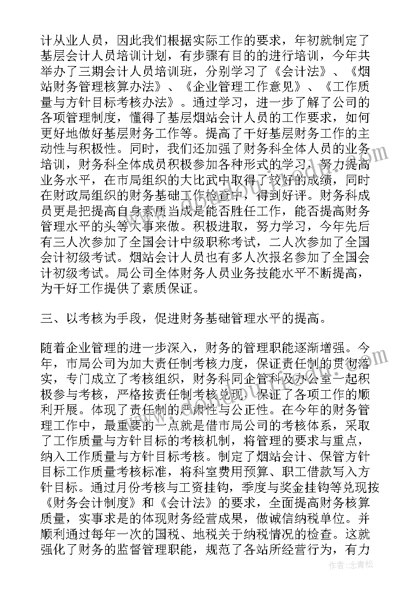 最新财务工作者工作计划 财务工作计划(实用6篇)