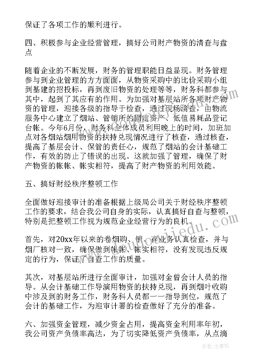 最新财务工作者工作计划 财务工作计划(实用6篇)