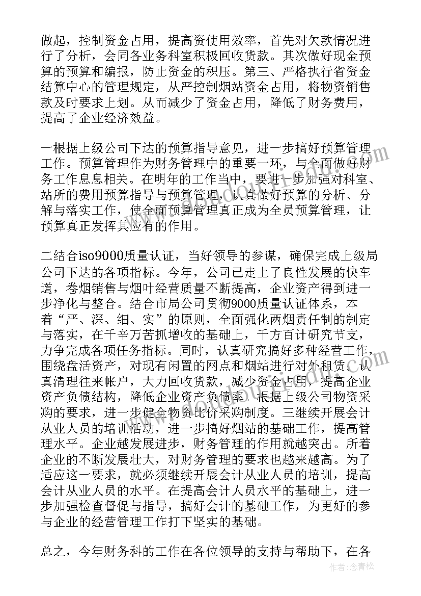 最新财务工作者工作计划 财务工作计划(实用6篇)