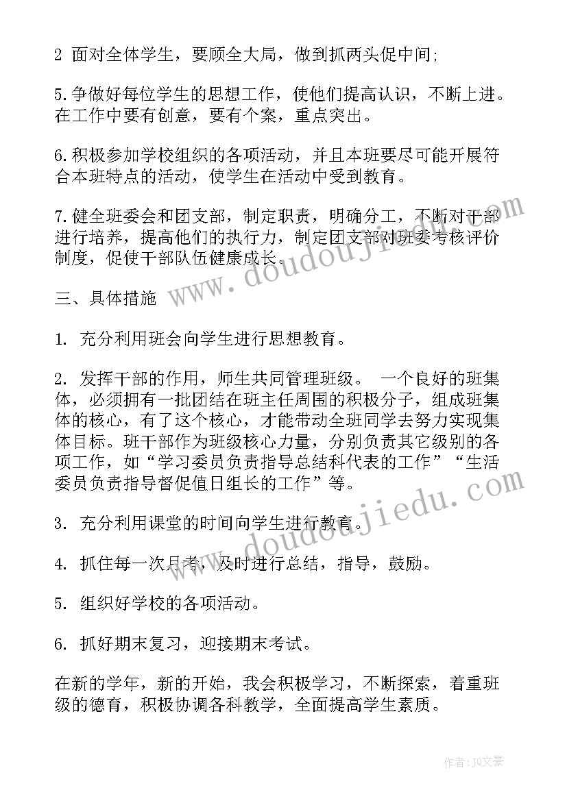 最新本年的工作计划和安排(优秀8篇)