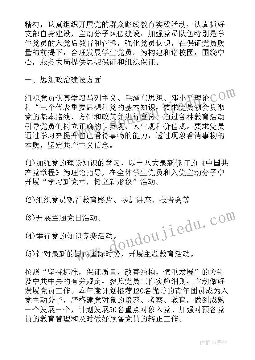 村党组织工作计划 村党支部工作计划(汇总8篇)