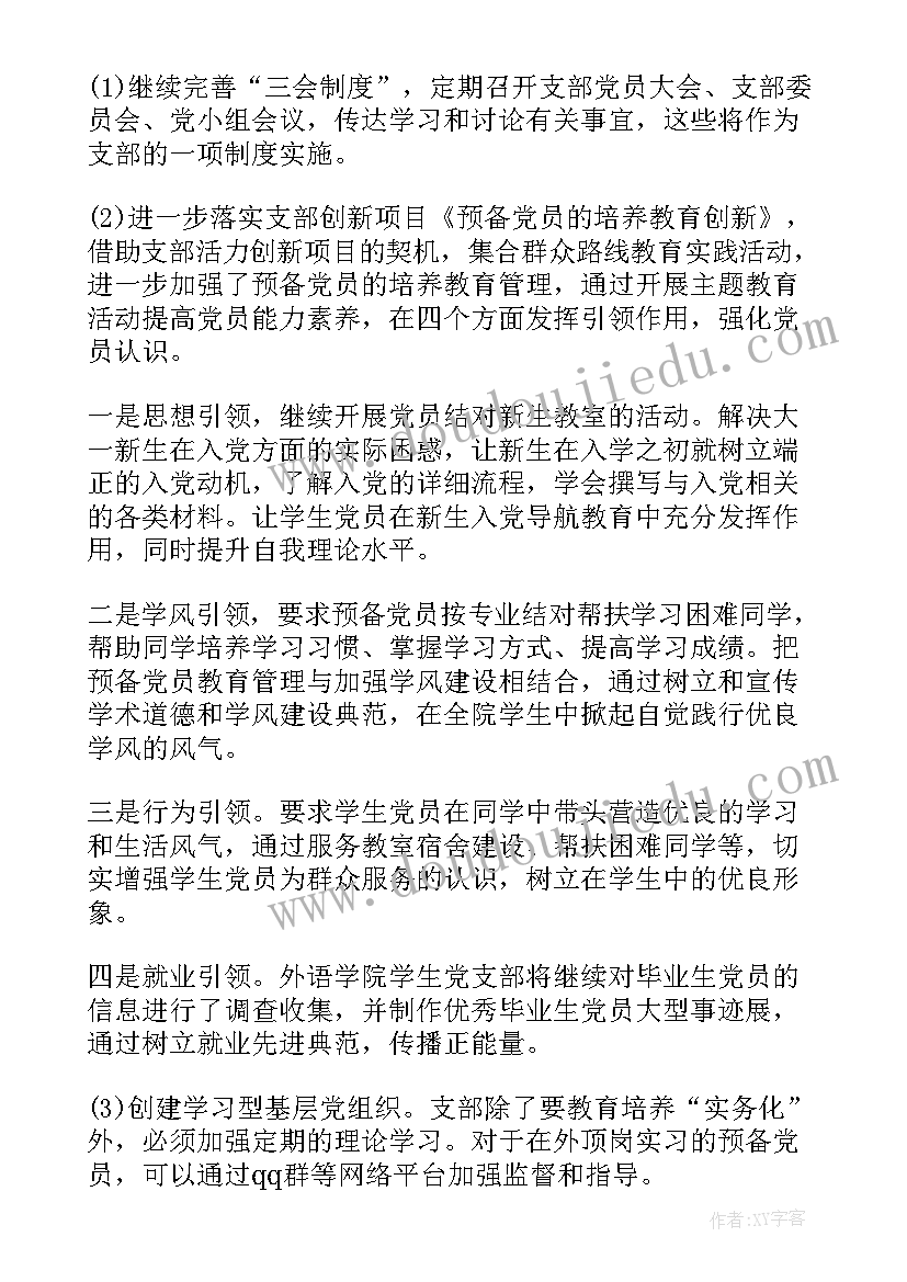 村党组织工作计划 村党支部工作计划(汇总8篇)