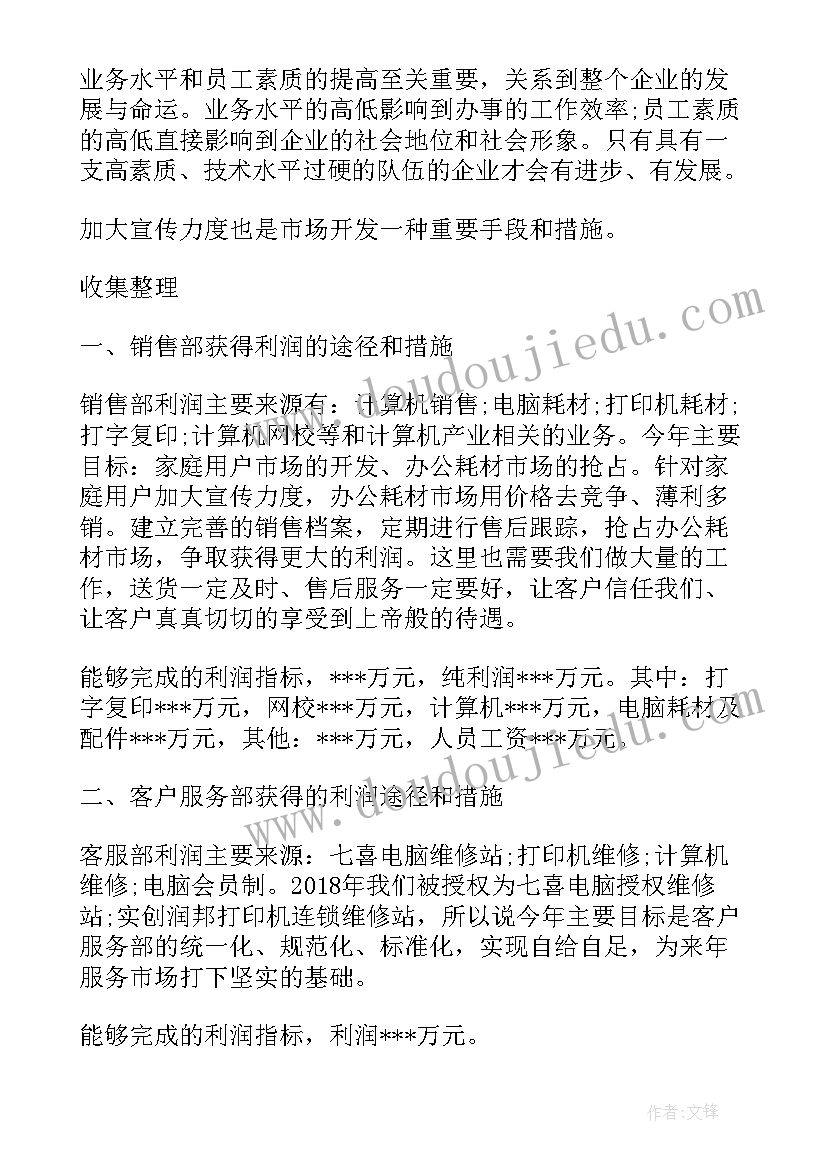 最新销售跟单员的工作计划 跟单工作计划(模板5篇)