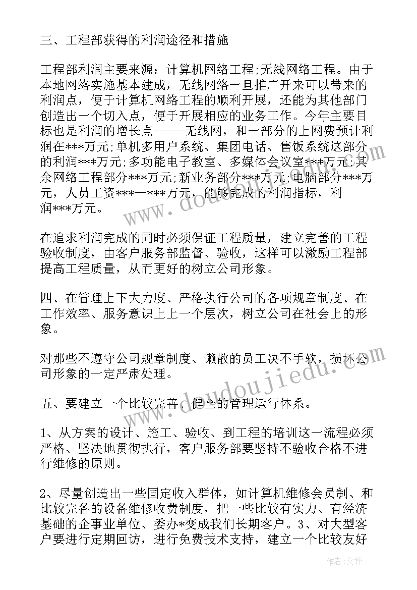 最新销售跟单员的工作计划 跟单工作计划(模板5篇)