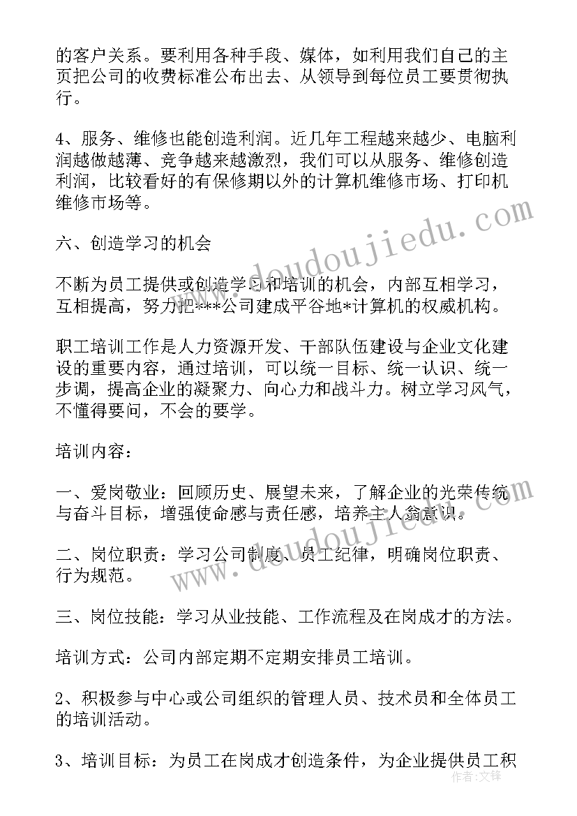 最新销售跟单员的工作计划 跟单工作计划(模板5篇)