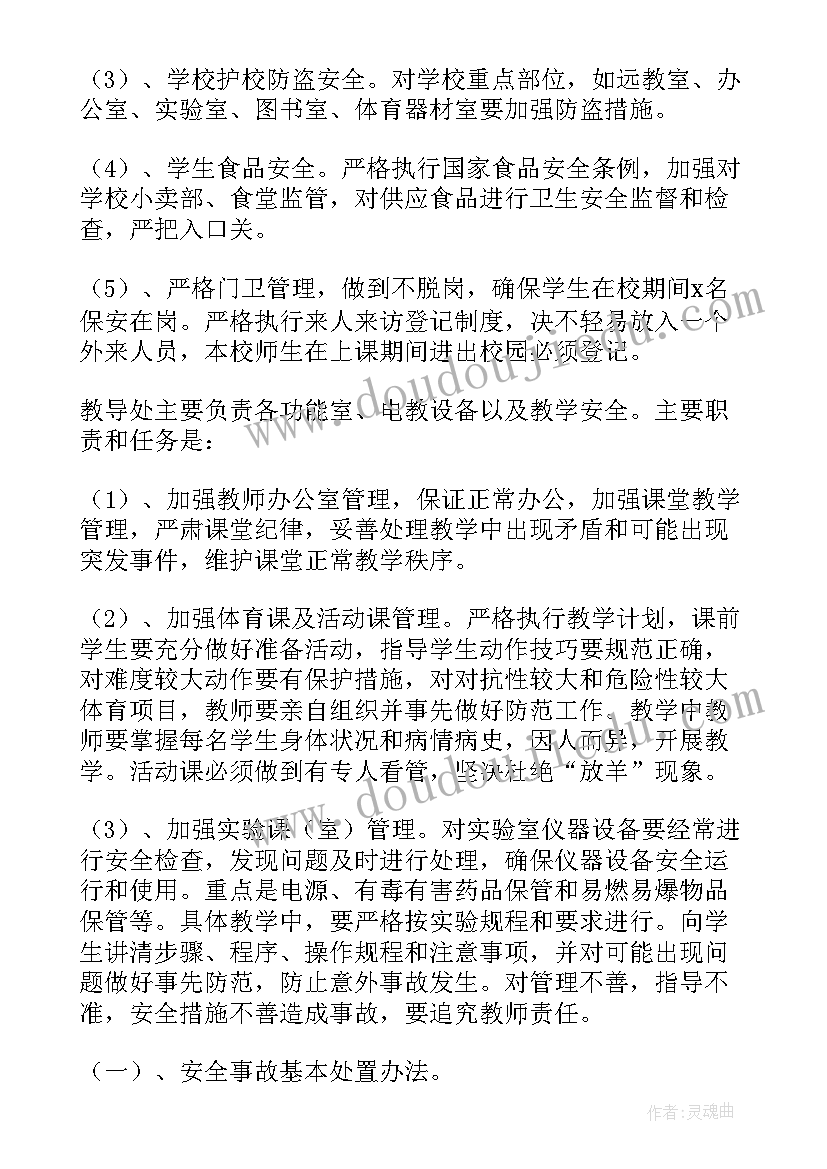 2023年学校安保月度工作计划和总结(模板5篇)