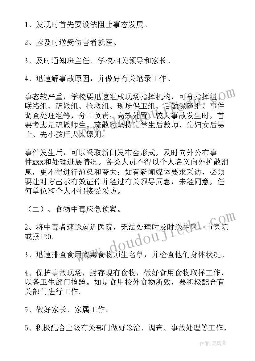 2023年学校安保月度工作计划和总结(模板5篇)